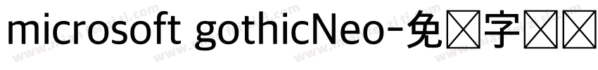 microsoft gothicNeo字体转换